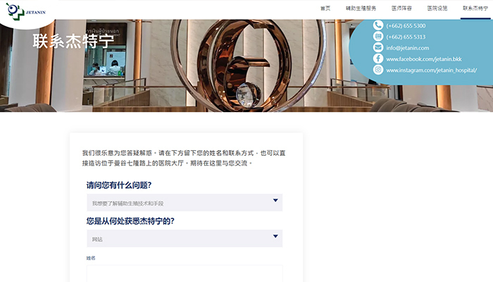 杰特寧醫院官網有聯絡方式