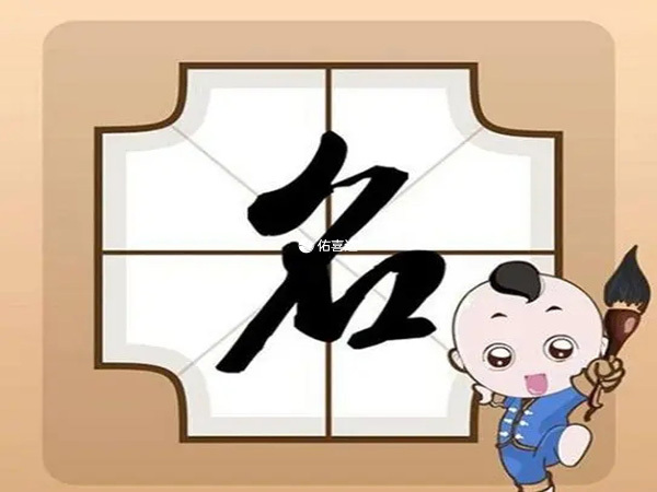 靖字取名大全