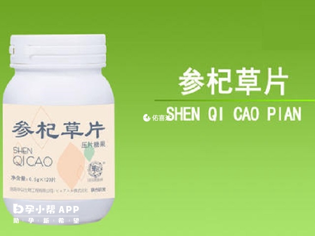 參杞觀子片沒有助孕效果