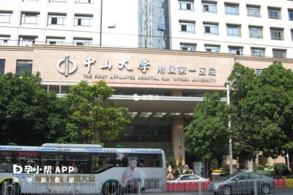 中山大学附属第一医院