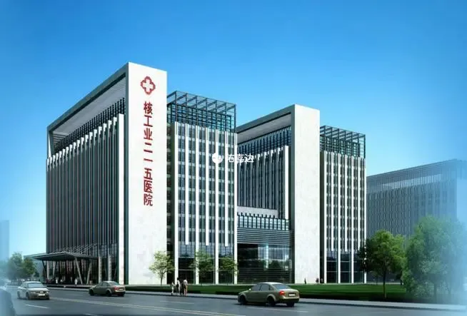 陝西省核工業二一五醫院