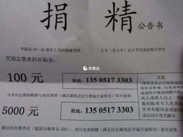 周口捐献精子补贴至少3750元