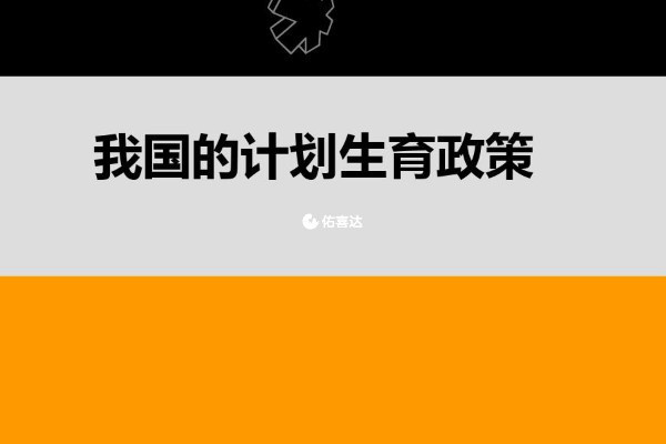 重組家庭超過三個子女再生算超生