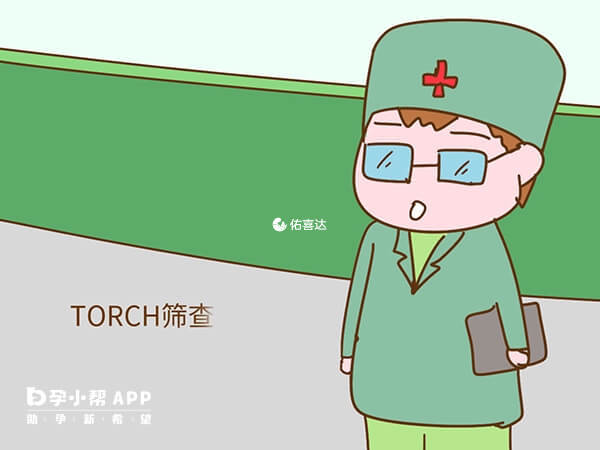 torch检查也就是优生优育检查