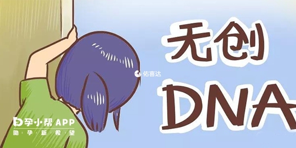 无创dna没有被315曝光