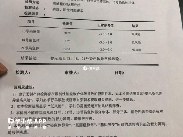 無創dna主要是一個篩查技術不能判斷男女