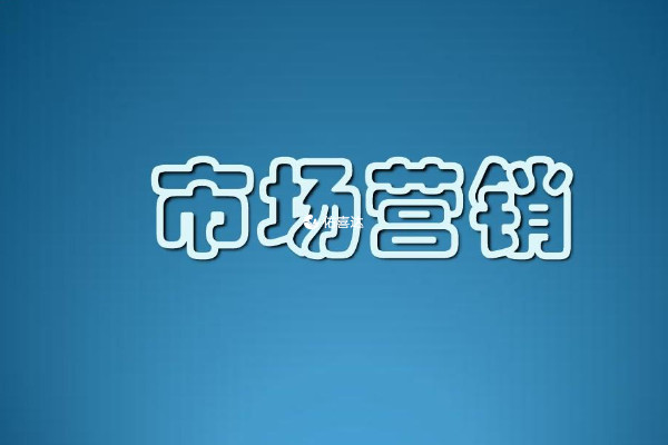 市场营销类专业不建议专升本