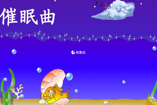 嬰幼兒催眠曲《莫扎特搖籃曲》