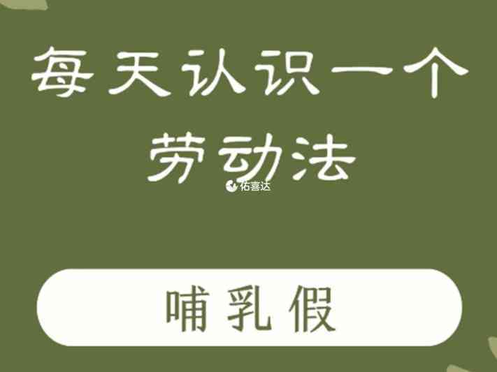 哺乳期辭職就無法享受哺乳假了