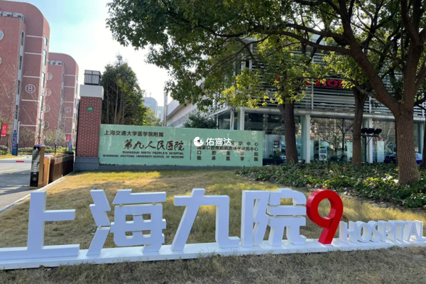 上海九院试管双胎条件及费用参考